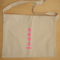 東南西北kikenサコッシュ