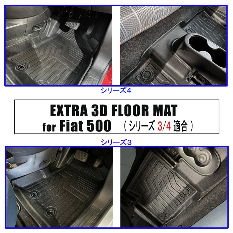 シンデレラフィット 3Dフロアマット for FIAT/ABARTH 500 595