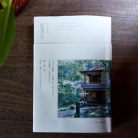 初心の花 並木幸男 書籍 | g's gallery