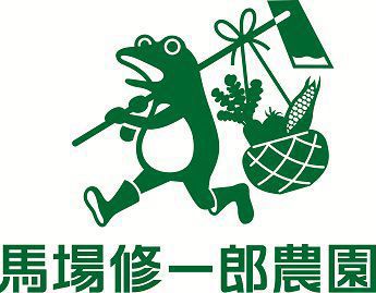 馬場修一郎農園