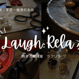 laugh；Rela/ラフリラ