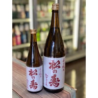 【冷蔵推奨】1800ml  松の寿 辛口純米 ひとごこち
