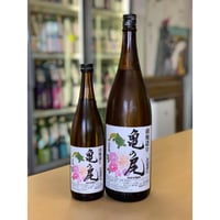 【要冷蔵】720ml  三芳菊 山廃造り 亀の尾 無濾過生原酒