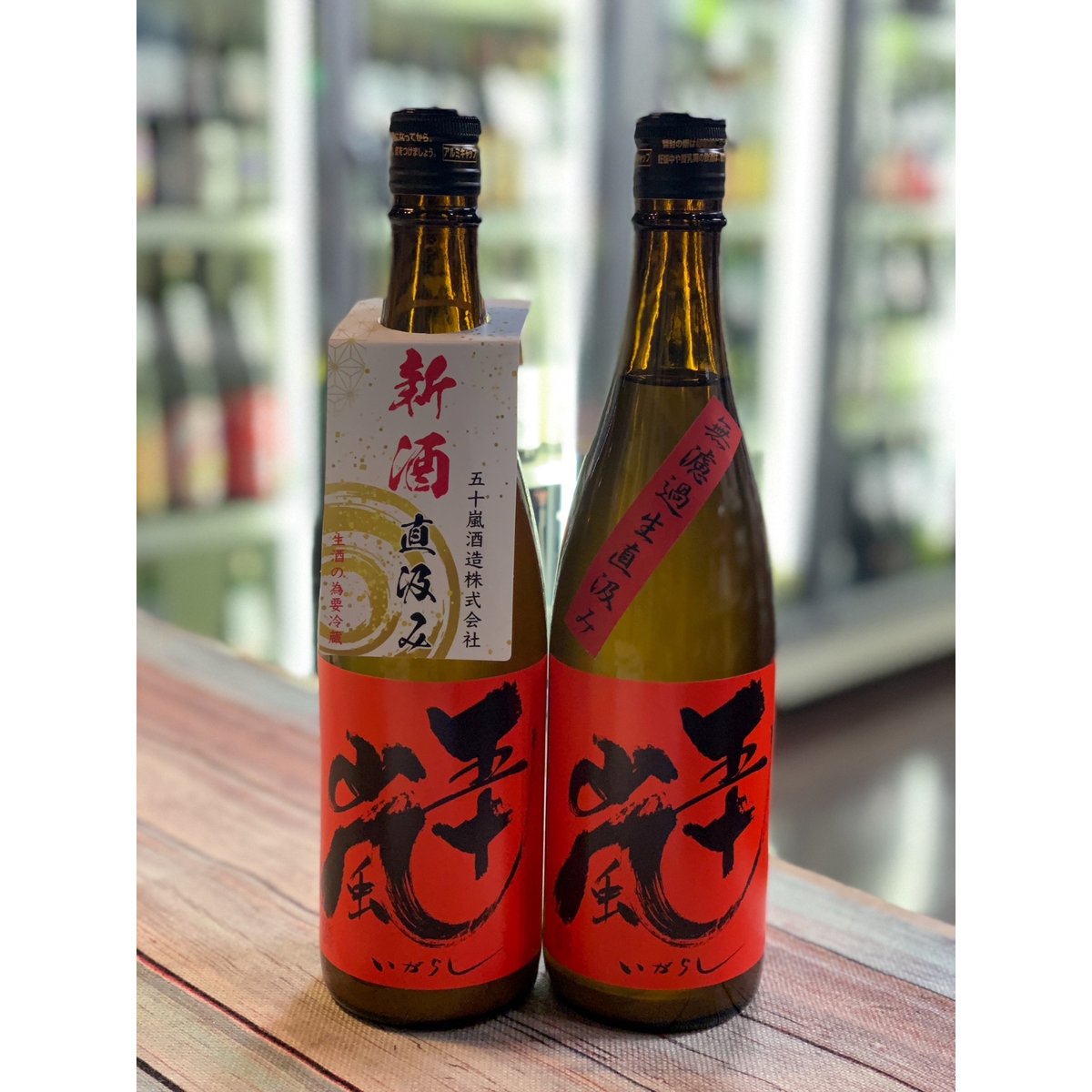 要冷蔵】720ml 新酒 五十嵐 赤 本醸造 直汲み | uemo-jizake-sake-