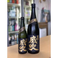 【要冷蔵】720ml栄光富士 威吹 純米大吟醸 無濾過生原酒