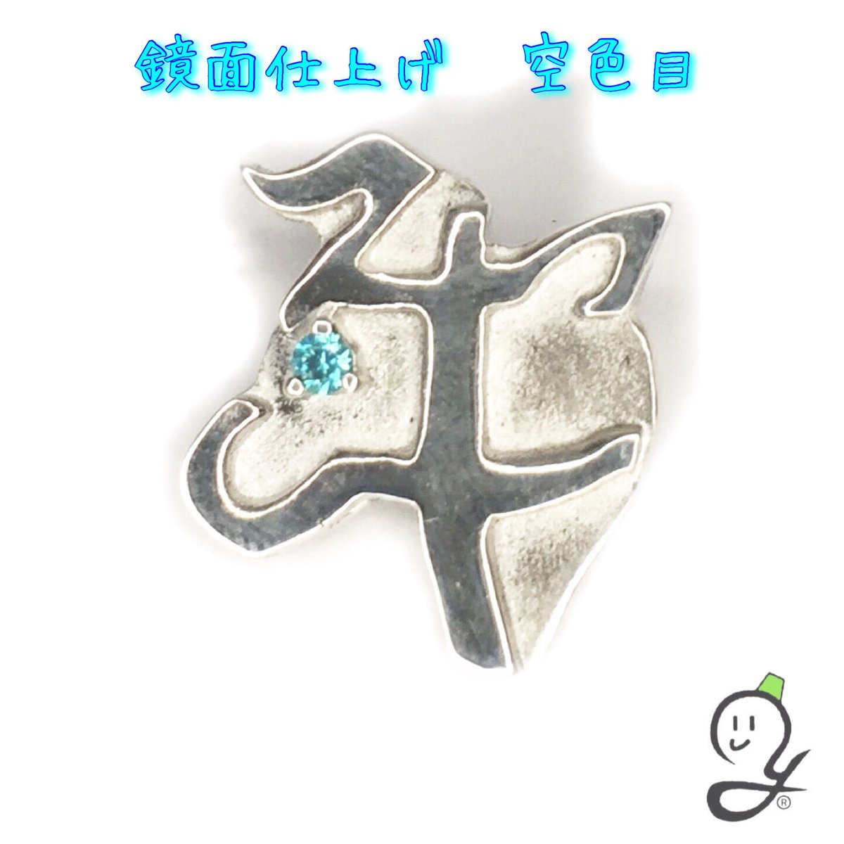 干支文字絵ペンダント_牛_鏡面仕上げ 空色目 | 幸達磨工房
