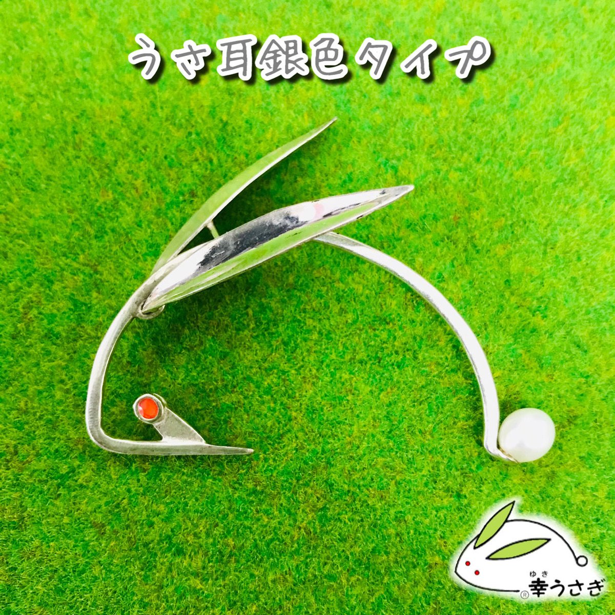No.51～54 幸うさぎ型イヤーフック | 幸達磨工房