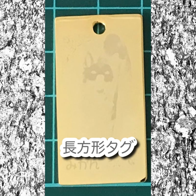 【まこりん】　オーダー品メタルキーホルダー&プランツタグ まこりん】 オーダー品メタルキーホルダー&プランツタグ メタル