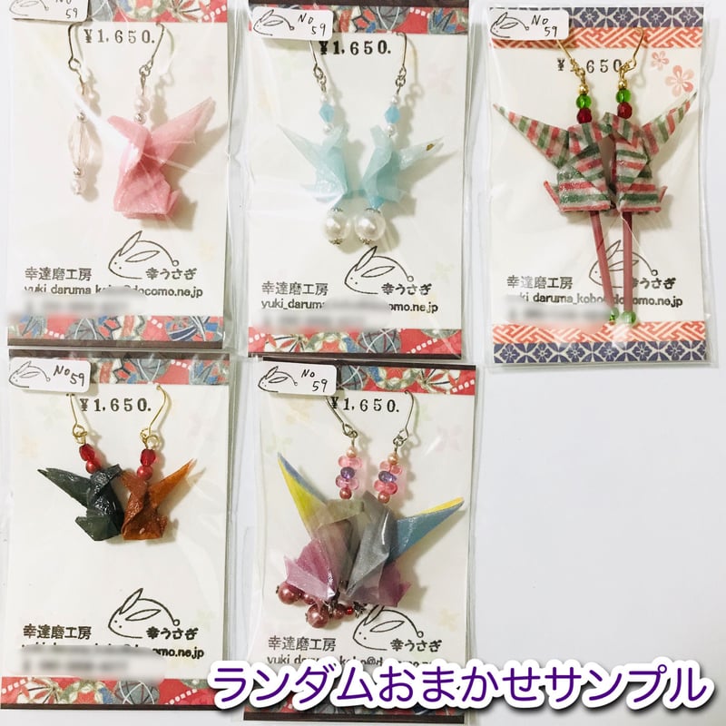 折り紙うさぎ_ピアス5組セット | 幸達磨工房