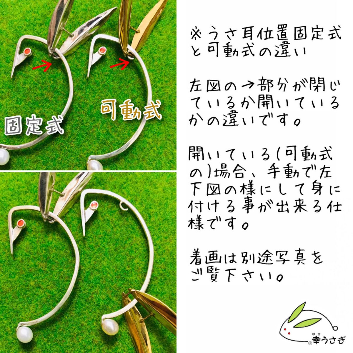 No.51～54 幸うさぎ型イヤーフック | 幸達磨工房