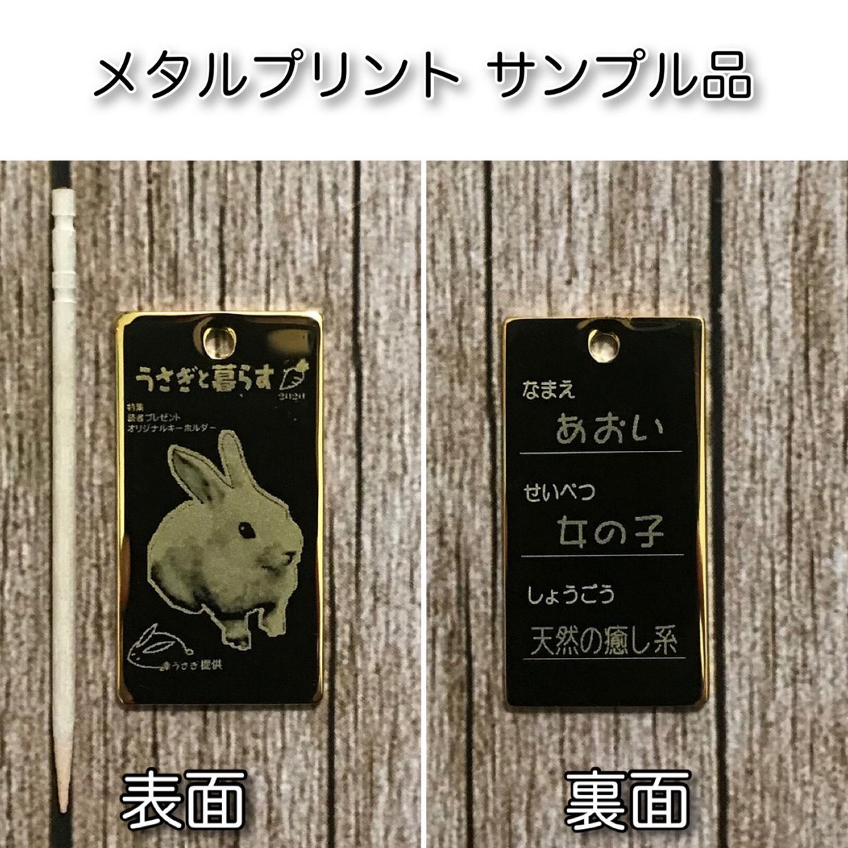 メタルプリントキーホルダー／長方形タグ | 幸達磨工房