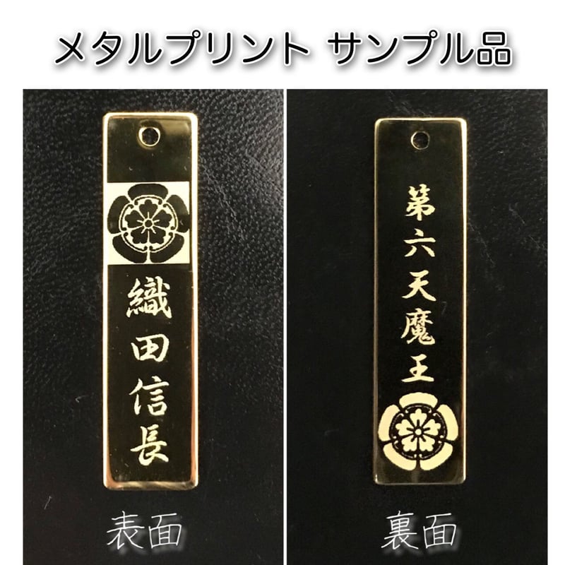 メタルプリントキーホルダー／長方形タグ | 幸達磨工房