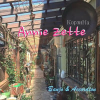 Annie Zette