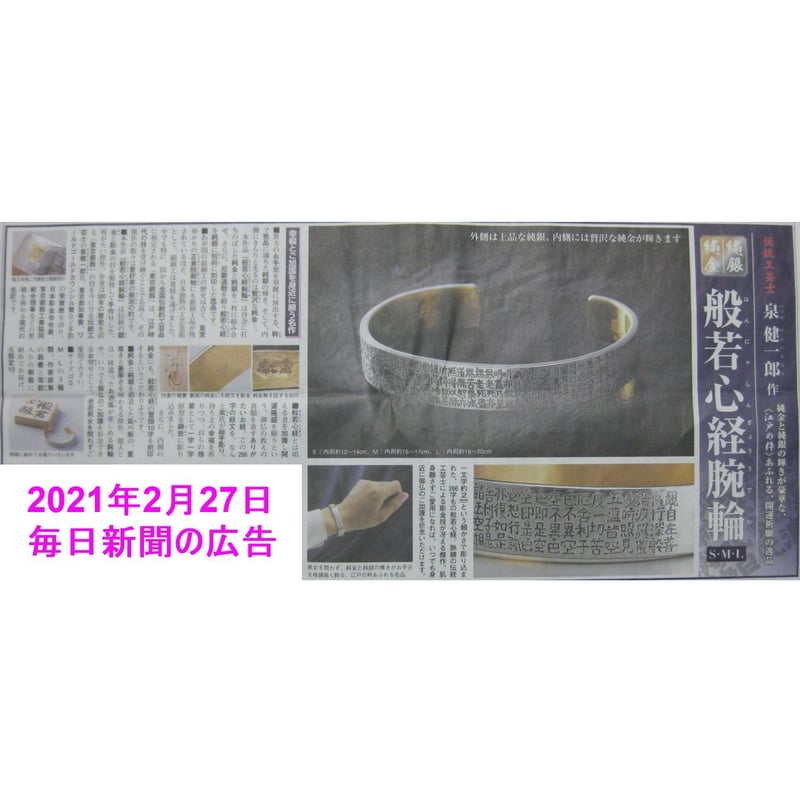 ブレスレット:般若心経漢字 純金張り純銀製 (泉健一郎 作) | EI ブレスレット:般若心経漢字 純金張り純銀製 (泉健一郎 作) | EI