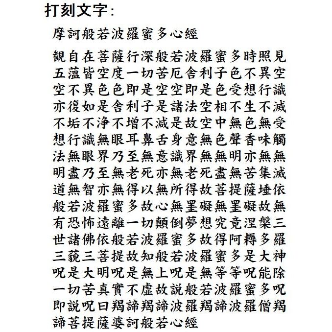 ブレスレット：般若心経 漢字 (泉健一郎 作) | EI-Trade