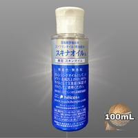 ヒルコス スキナオイル（スクワラン100％）150mL ＋ 1000mL SET