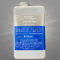 ヒルコス スキナオイル（スクワラン100％）150mL ＋ 1000mL SET