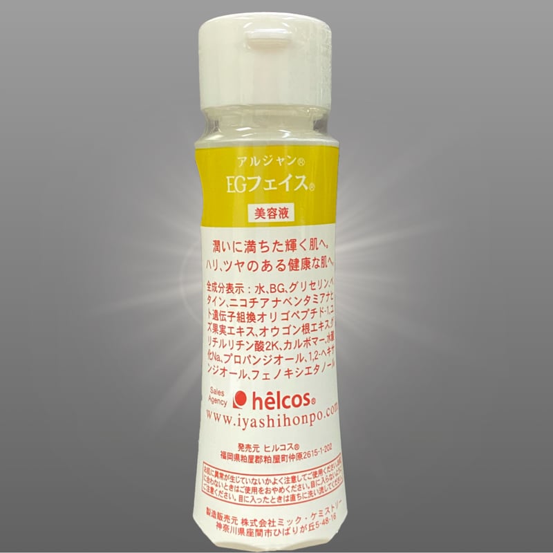 helcosヒルコスアルジャン EGフェイス100mL