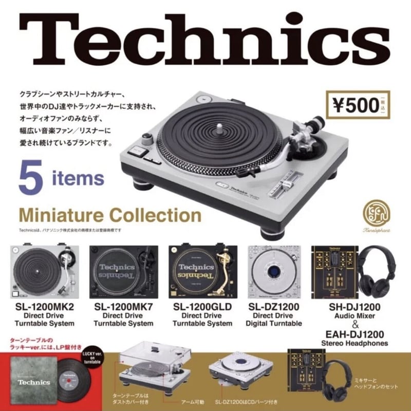 Technics(テクニクス)ミニチュアコレクション | Turntable