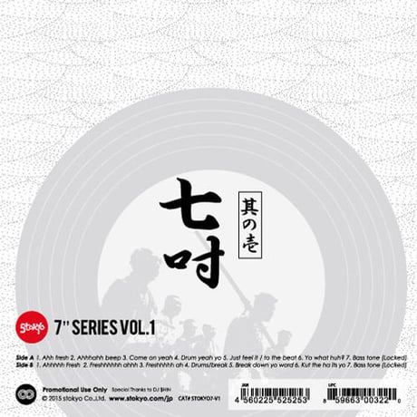 STOKYO7 - 七吋 其の壱 (7' Vinyl) (Limited Blue Haze Edition)