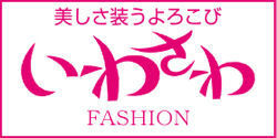 iwasawa-fashion