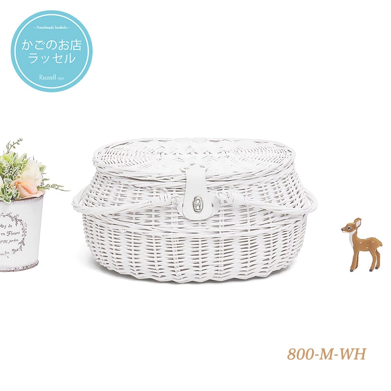 品番800-M-WH ホワイトバスケット 内布付き ハンドル付き かご