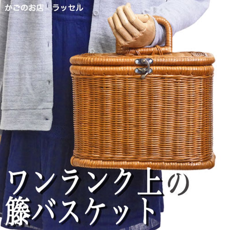 型番690 籐かご ピクニック行楽バスケット 運動会 お弁当入れ 小物入れ