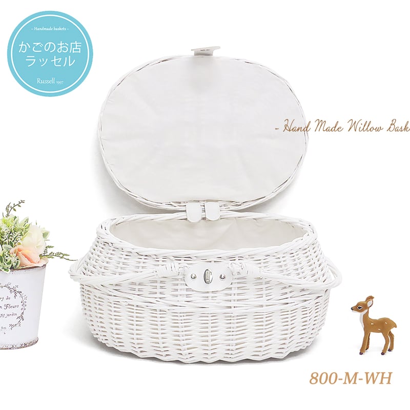 品番800-M-WH ホワイトバスケット 内布付き ハンドル付き かご