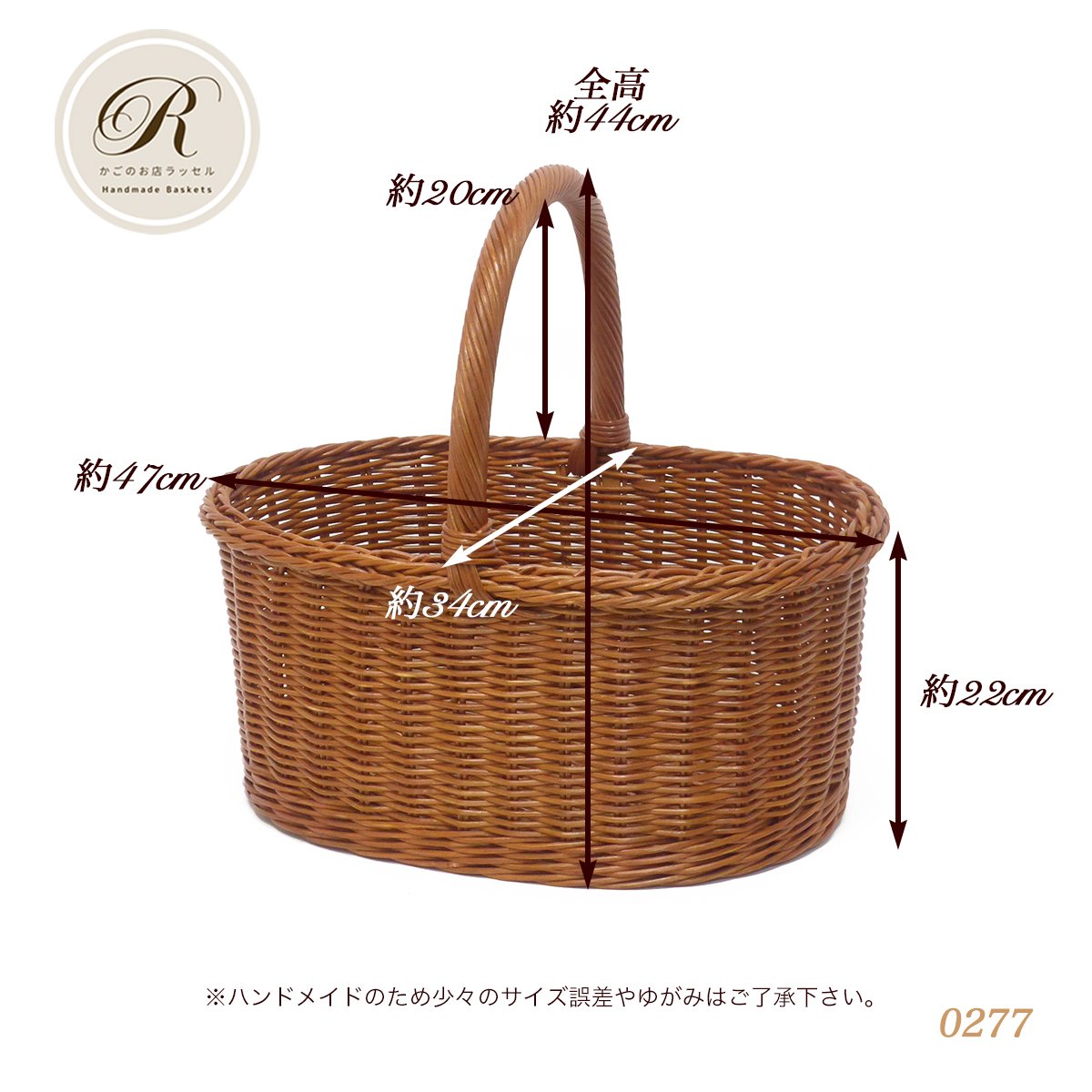品番0277 籐かごバスケット ピクニックバスケット【かごのお店ラッセル