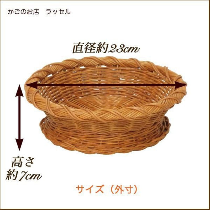 型番009 籐かごバスケット ラタン丸かご 小物入れ お菓子や果物の盛り