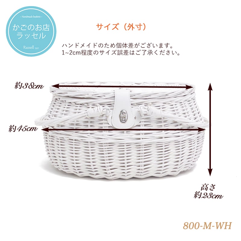 品番800-M-WH ホワイトバスケット 内布付き ハンドル付き かご