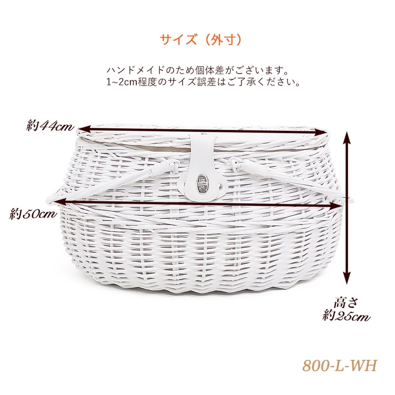 ラッセル ワンハンドルホワイトバスケット 白いかご ラッセル ワンハンドルホワイトバスケット 白いかご