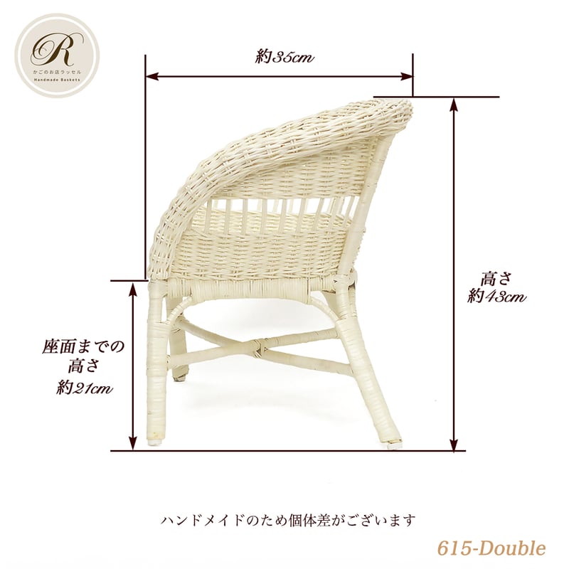 品番615-Double 白いラタンチェア 籐 ラタンベンチ【かごのお店