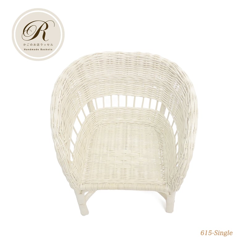 品番615-Single 白いラタンチェア 籐 1人用【かごのお店ラッセルSTORES