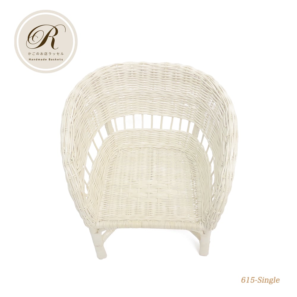 品番615-Single 白いラタンチェア 籐 1人用【かごのお店ラッセルSTORES