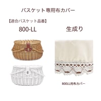 品番800-S 内布付き ハンドル付き かごバスケット【かごのお店ラッセル