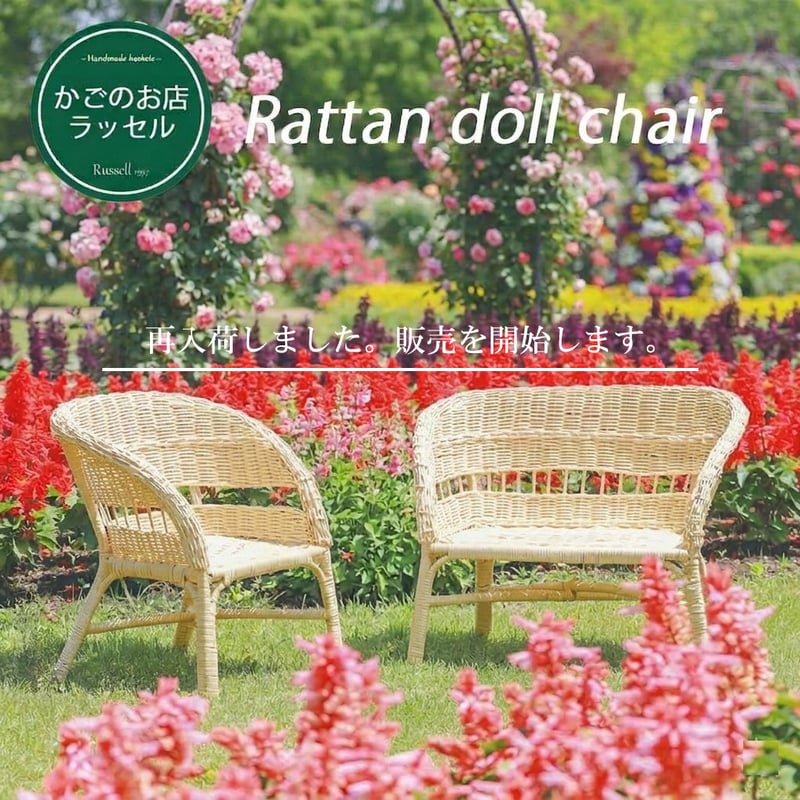 Rattan Doll Chair Single (シングル） 籐 ラタンチェア オブジェ