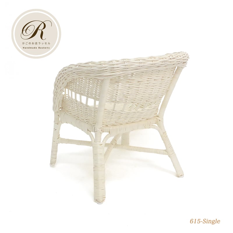 品番615-Single 白いラタンチェア 籐 1人用【かごのお店ラッセルSTORES