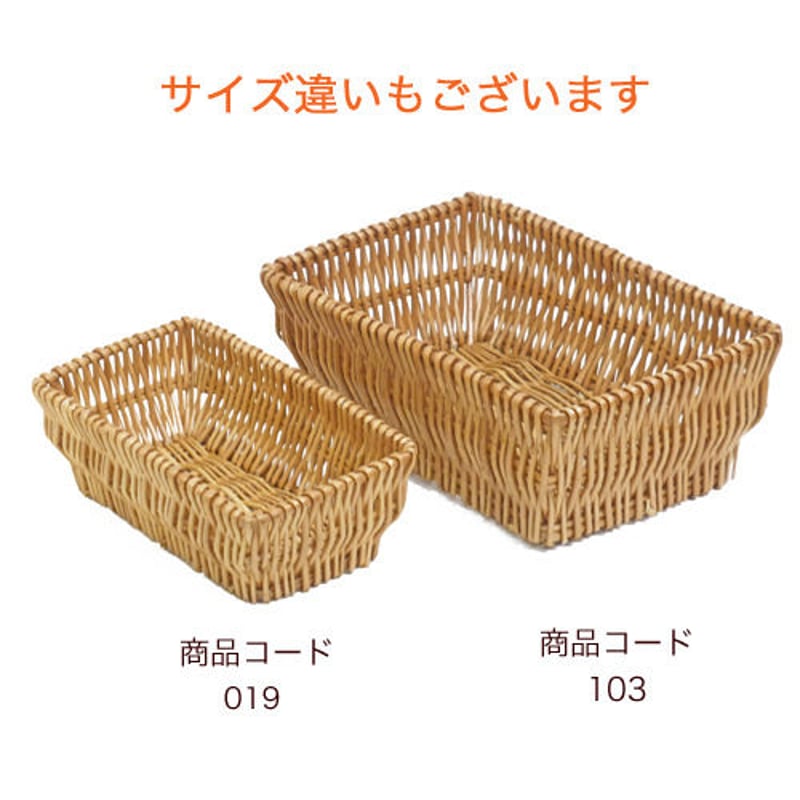 型番103（103）柳バスケット 長角トレイ 小物入れ 収納整理カゴ