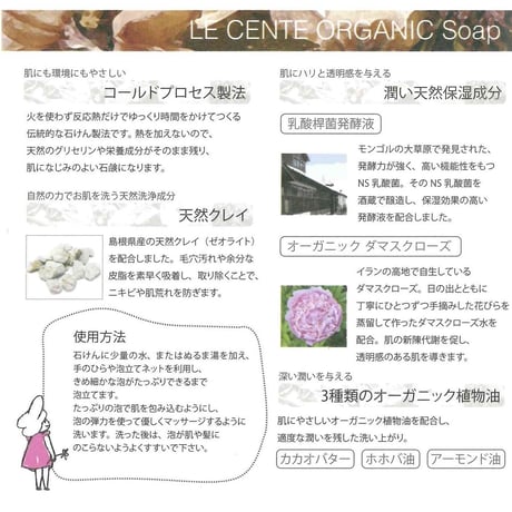 ルセンテオーガニックソープ（80g）【石けん】