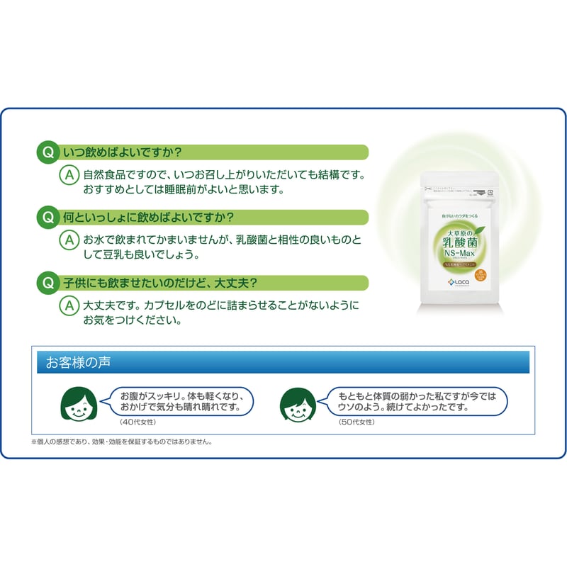 大草原の乳酸菌NS-Max（36粒） | ラクア公式SHOP