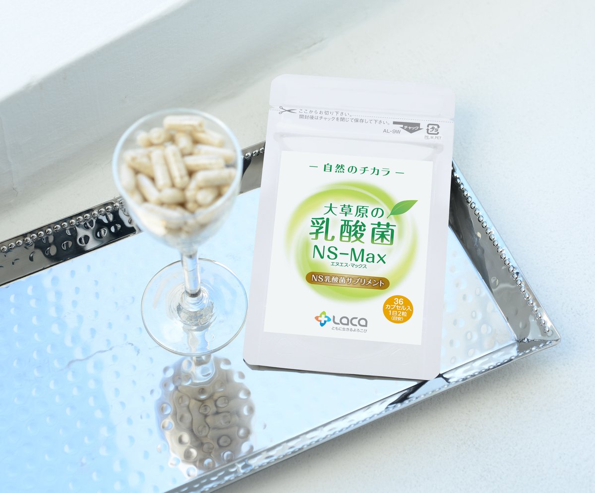 大草原の乳酸菌NS-Max（36粒） | ラクア公式SHOP