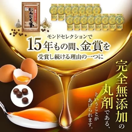 にんにく玉ゴールド（60粒）