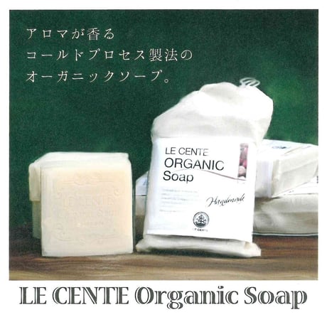 ルセンテオーガニックソープ（80g）【石けん】
