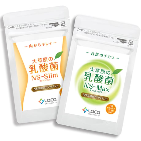 大草原の乳酸菌NS-Max（36粒）+NS-Slim（36粒）【2袋セット】※割引価格