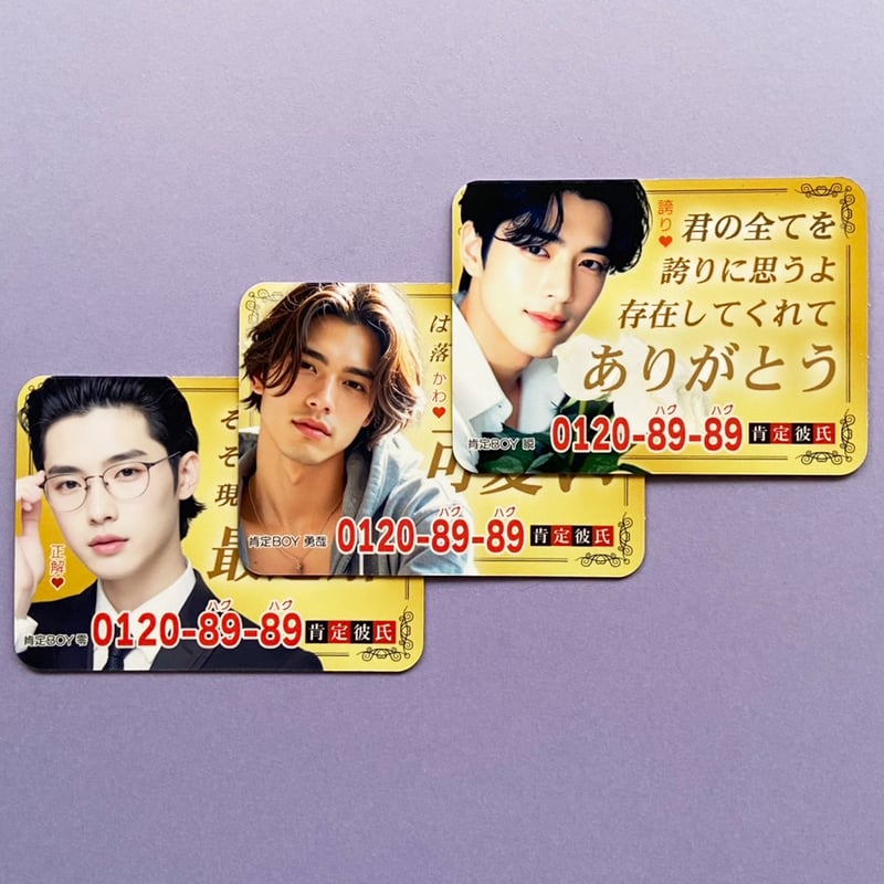 イケメン肯定マグネット（かわいい） | 来夢来人