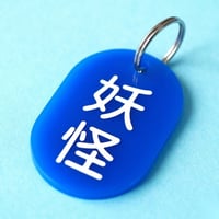 呪物🔵🟡🔴⚪️⚫️ | 来夢来人