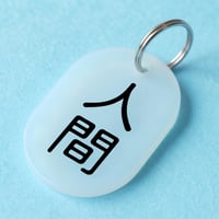 人間⚪️