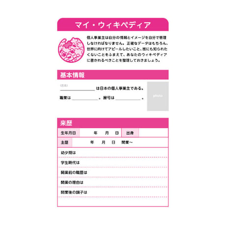 全国個人事業主連合会一式