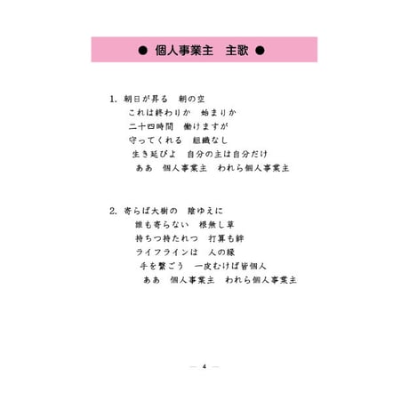 全国個人事業主連合会一式